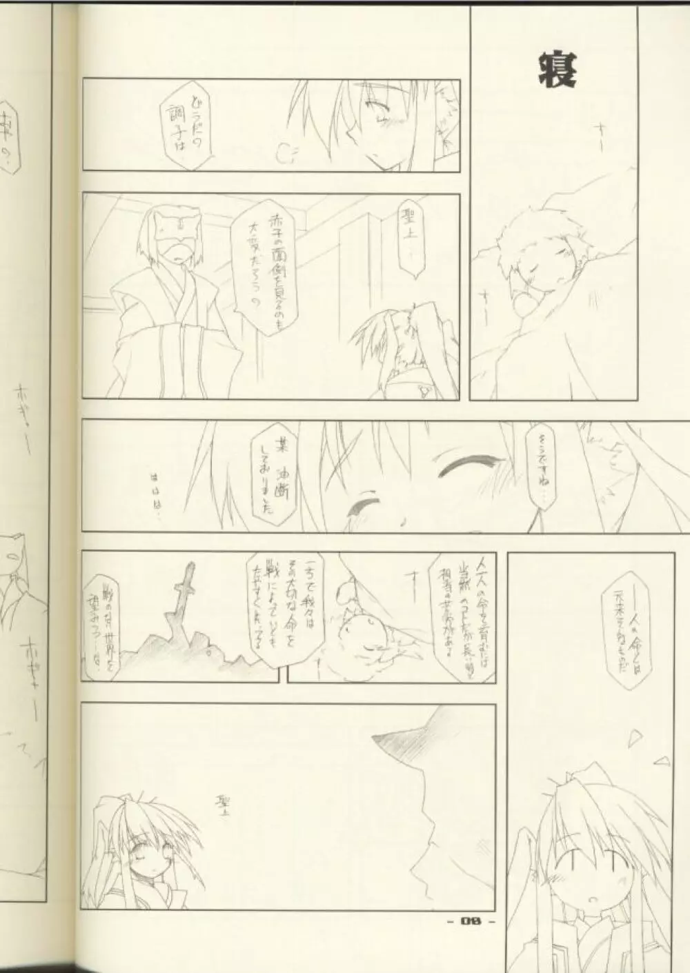 斬 Page.7