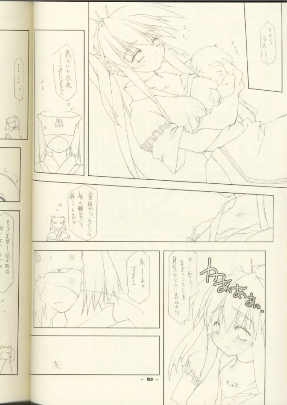 斬 Page.9