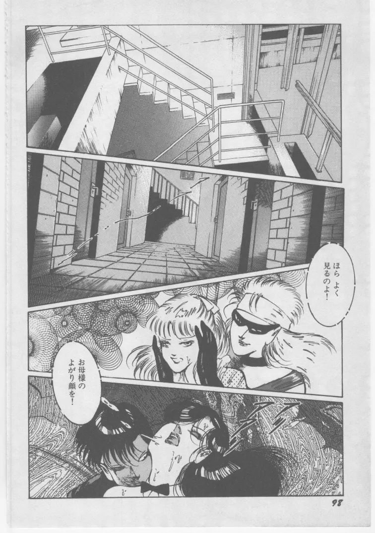 女教師 地下調教 Page.101