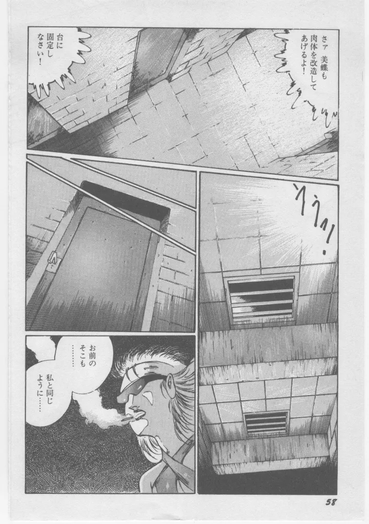 女教師 地下調教 Page.61