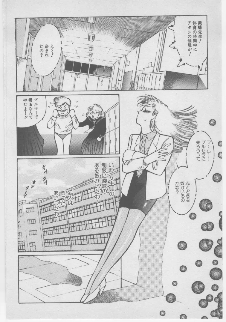 女教師赤い闇 Page.71