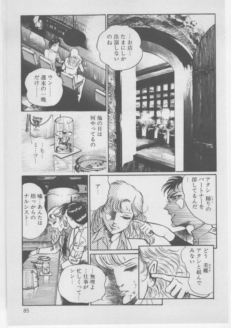 女教師赤い闇 Page.99