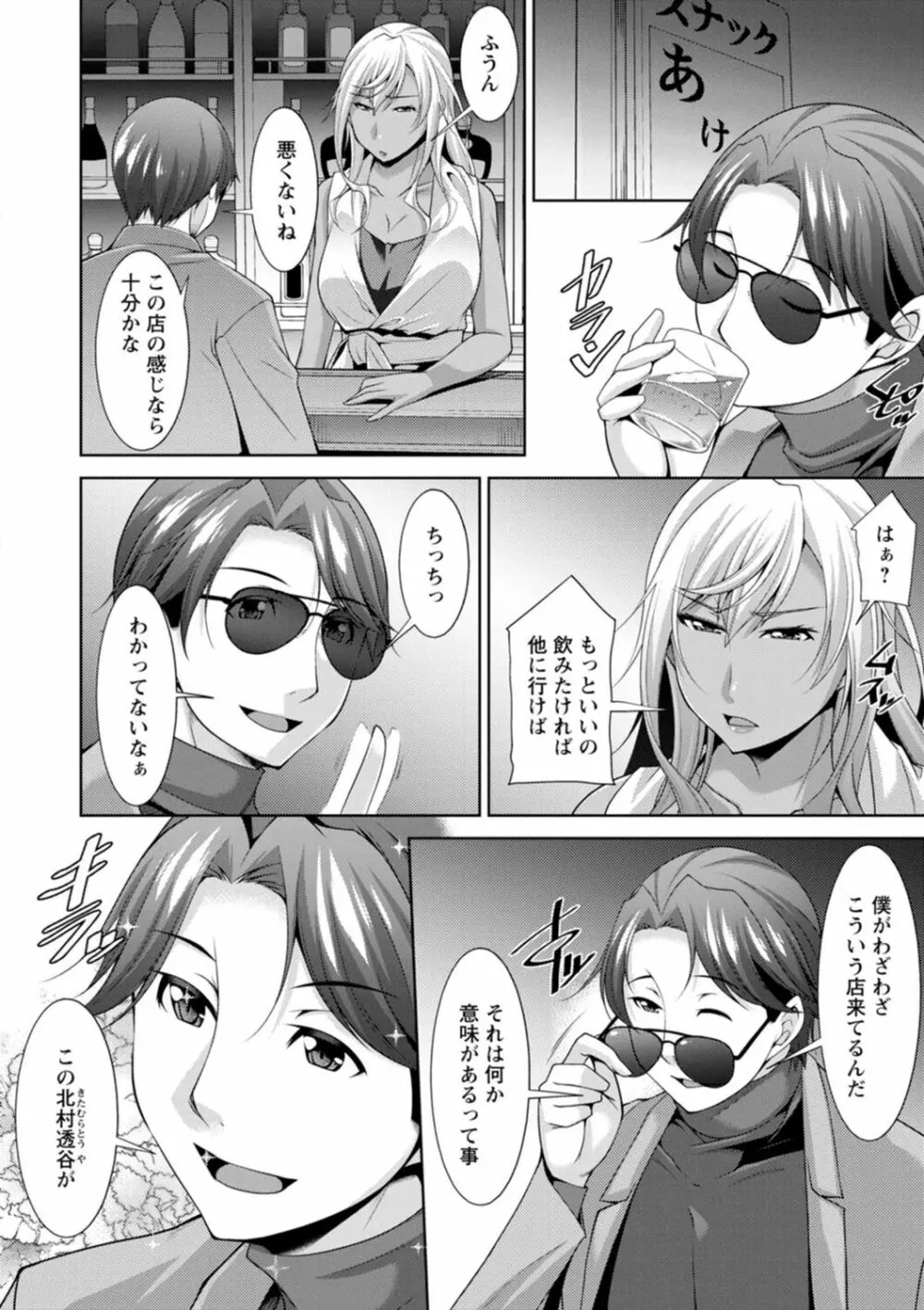 黒ギャルはじめました~ギャルと言えば性交っしょ~ Page.108