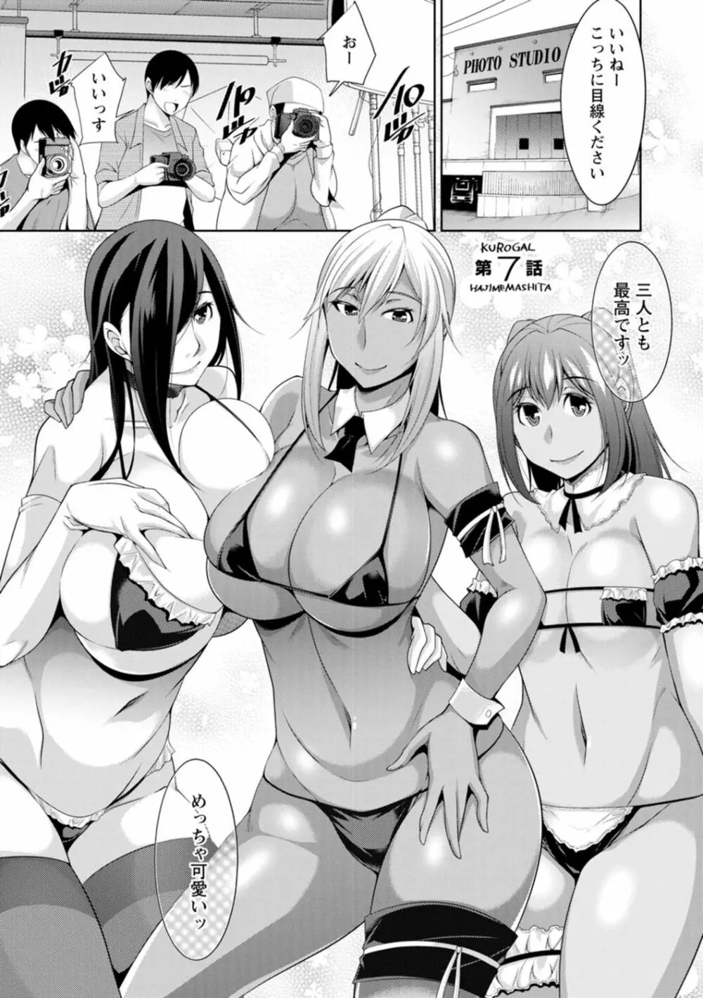 黒ギャルはじめました~ギャルと言えば性交っしょ~ Page.123
