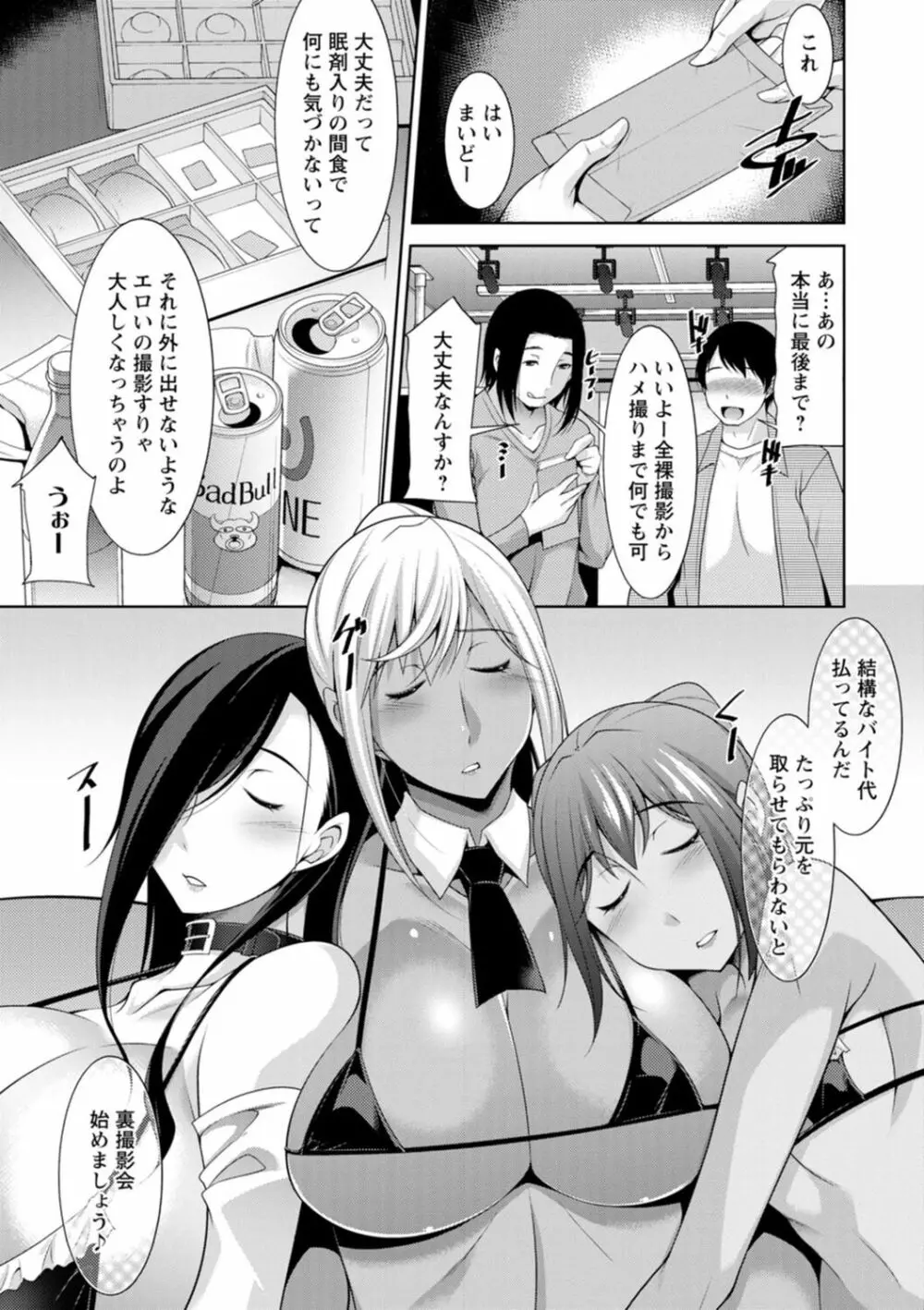 黒ギャルはじめました~ギャルと言えば性交っしょ~ Page.127