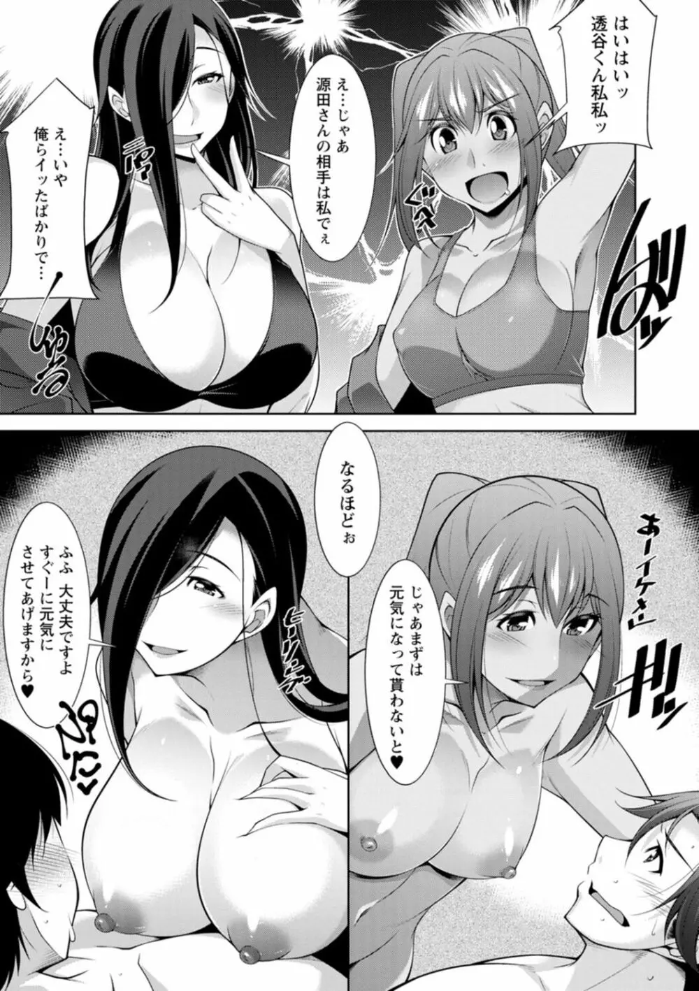 黒ギャルはじめました～ギャルと言えば性交っしょ～ Page.187