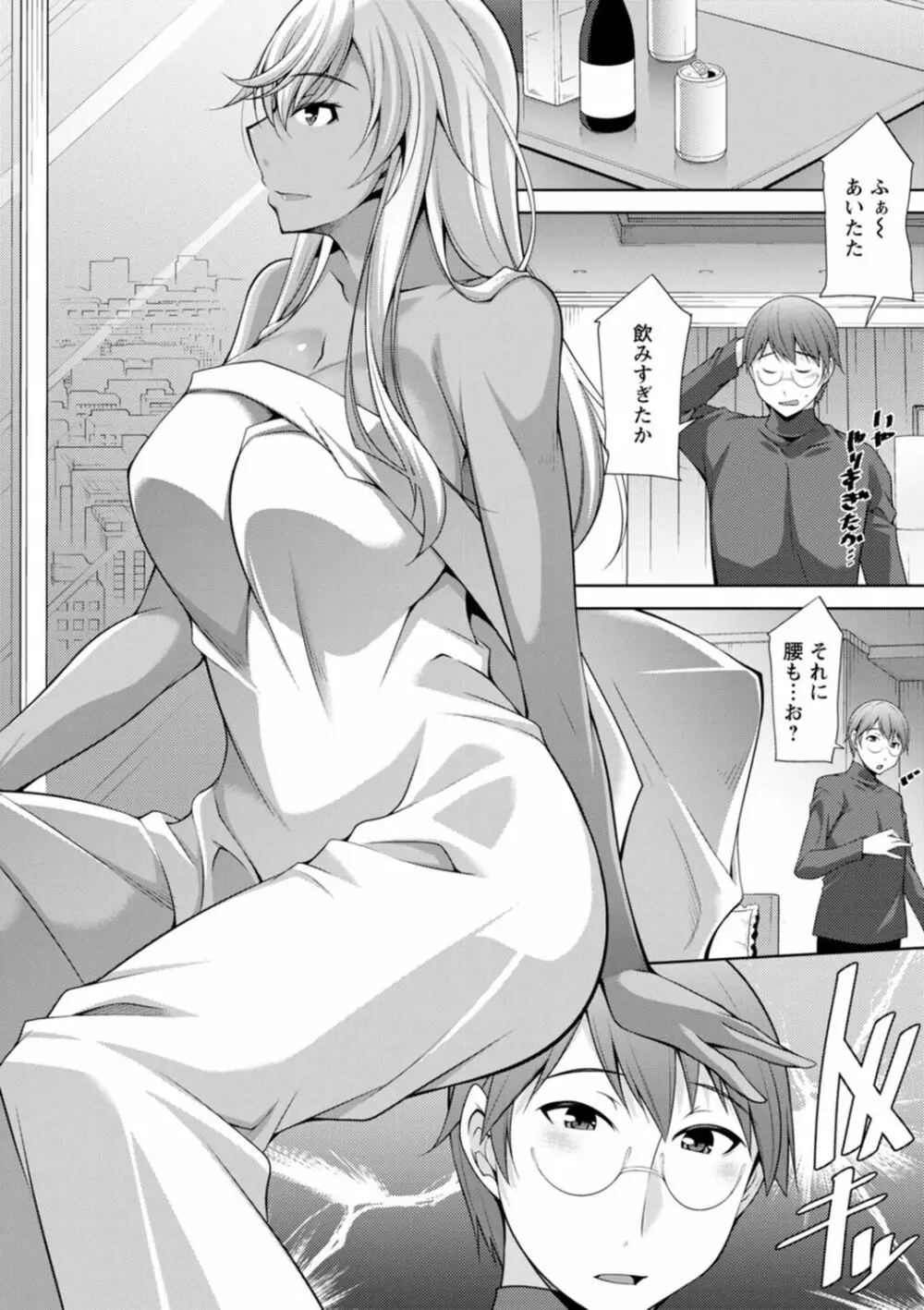 黒ギャルはじめました~ギャルと言えば性交っしょ~ Page.196