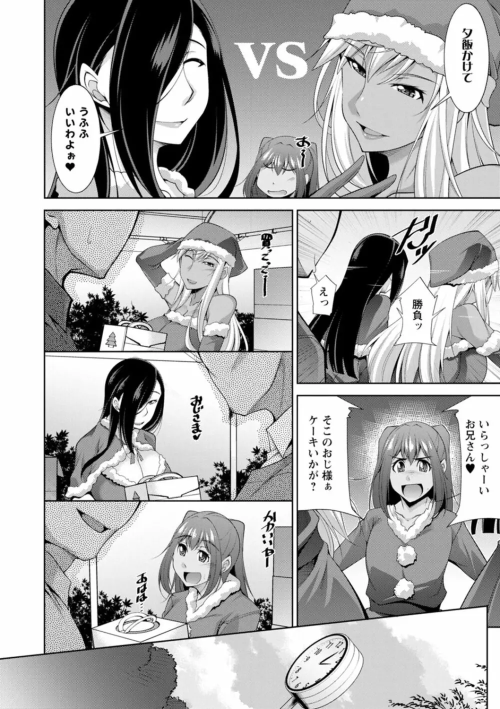 黒ギャルはじめました~ギャルと言えば性交っしょ~ Page.48