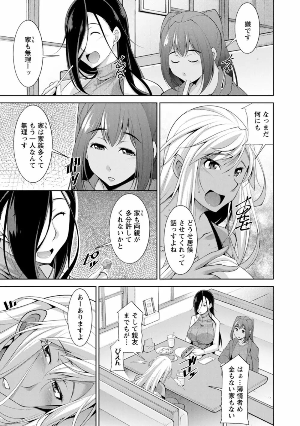 黒ギャルはじめました~ギャルと言えば性交っしょ~ Page.9