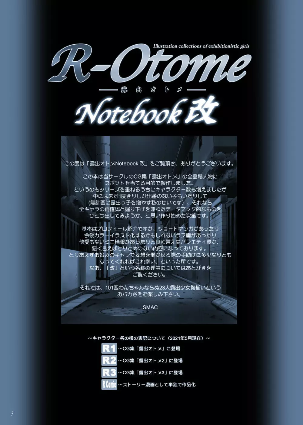露出オトメNotebook改 -KAI- Page.3