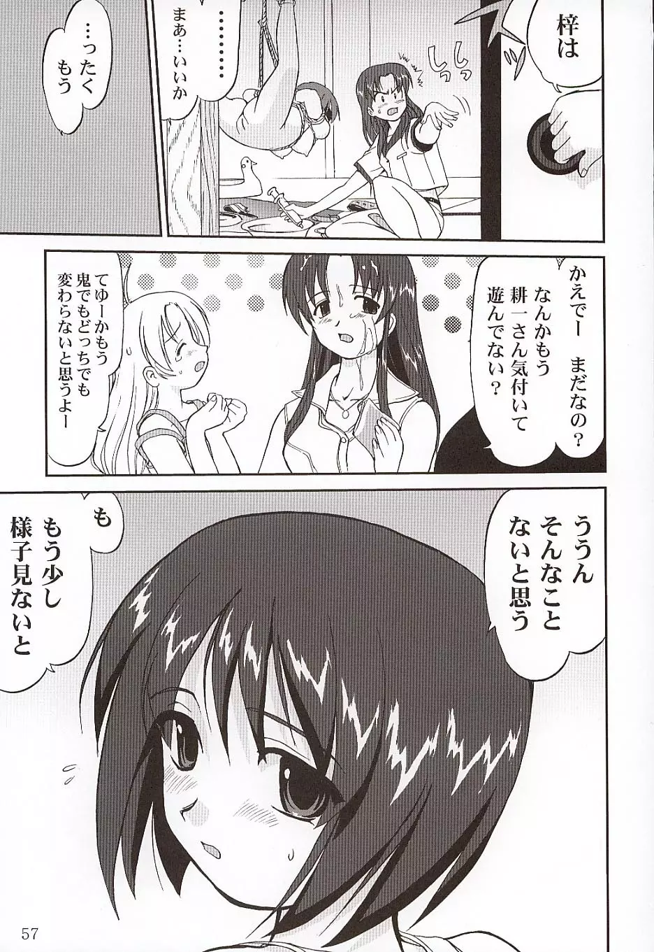 楓ちゃんの憂鬱!! Page.56