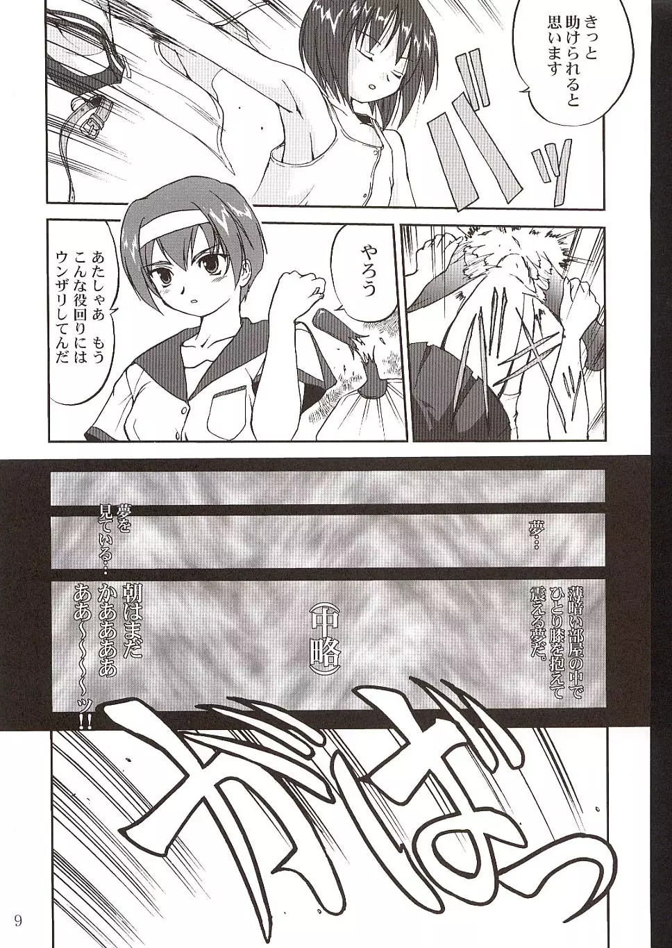 楓ちゃんの憂鬱!! Page.8