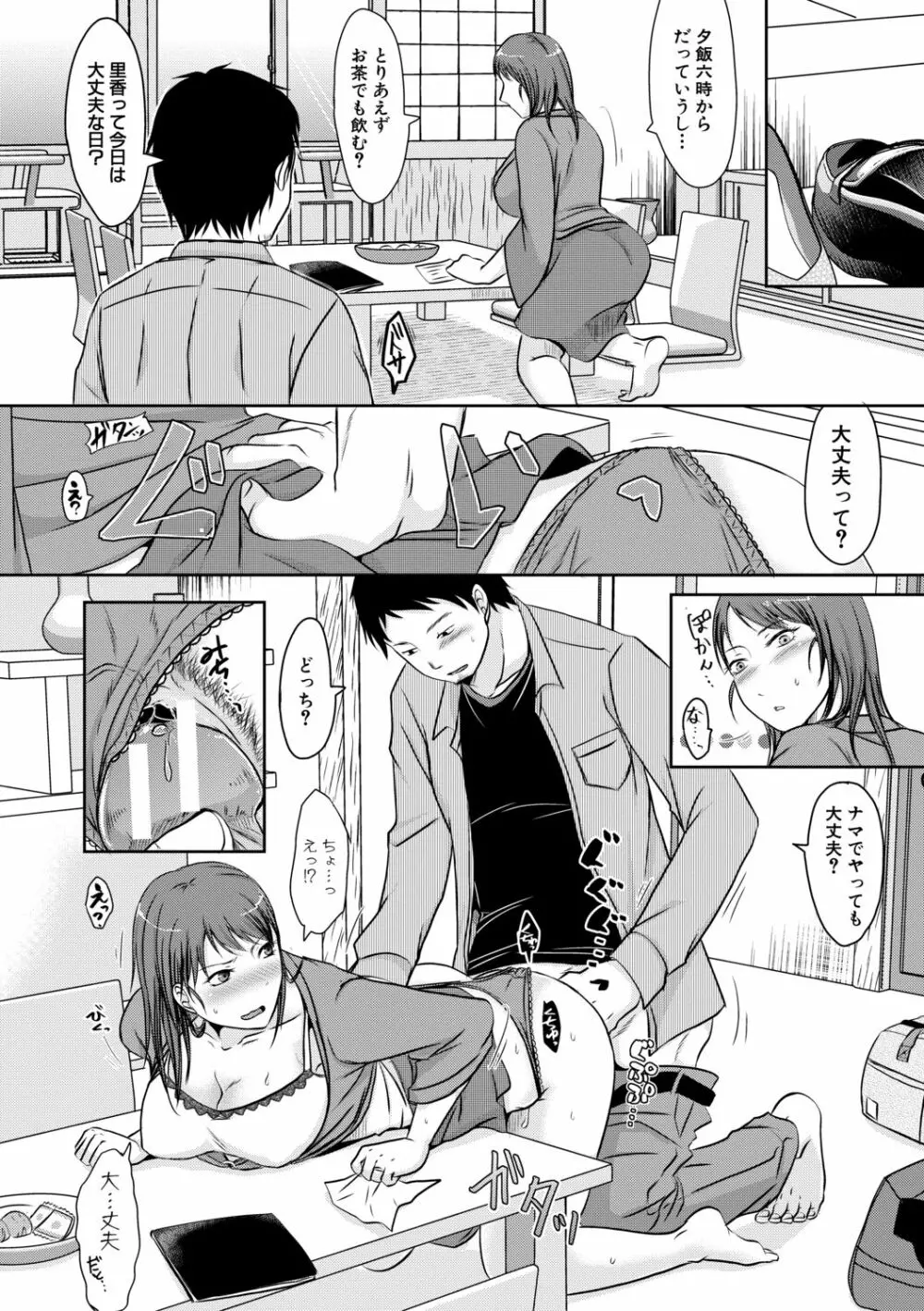 妻は夫の知らぬ間に Page.10