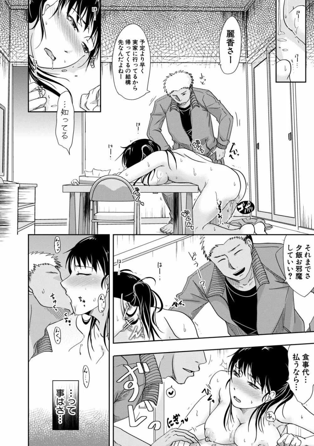 妻は夫の知らぬ間に Page.104