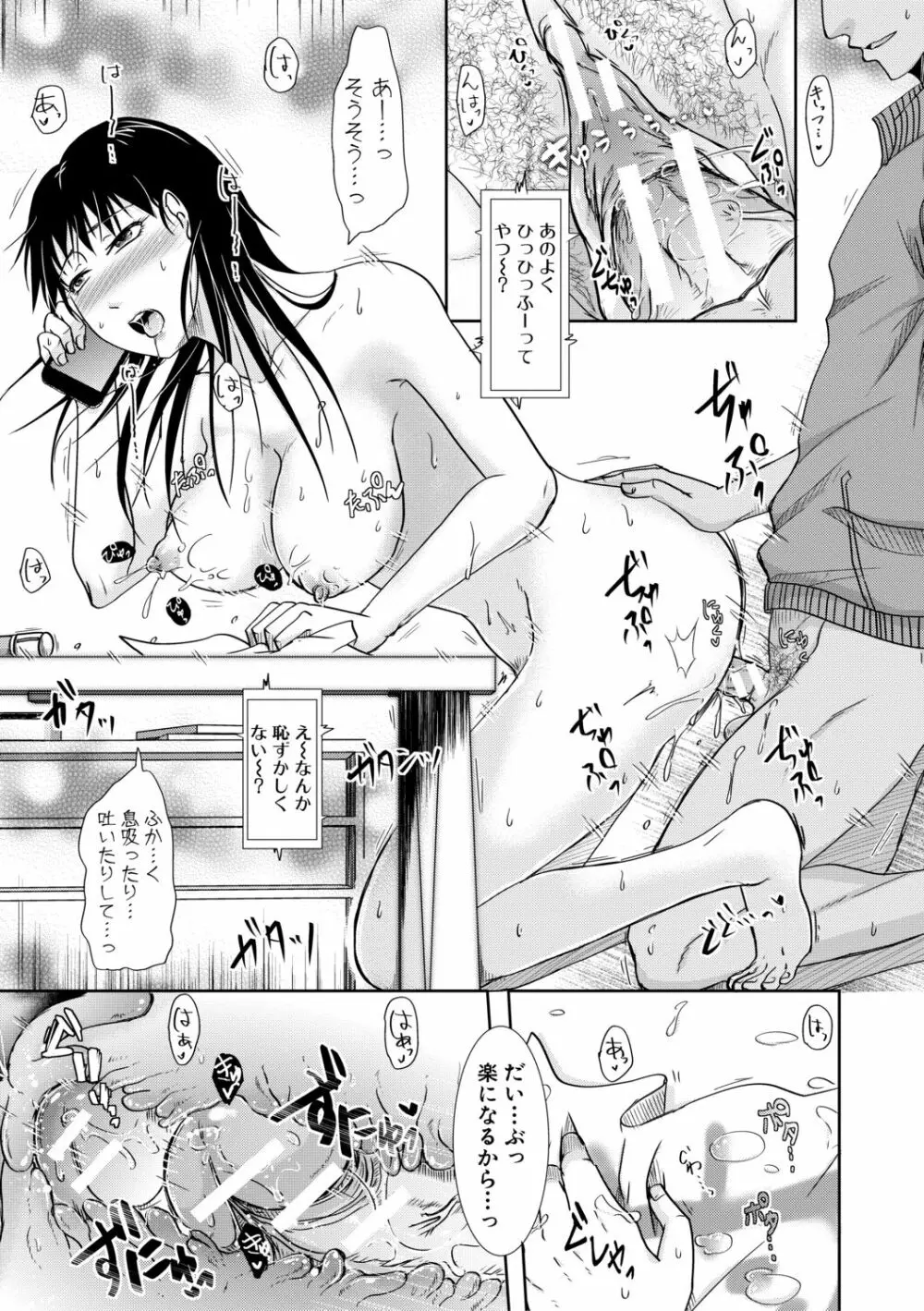 妻は夫の知らぬ間に Page.113