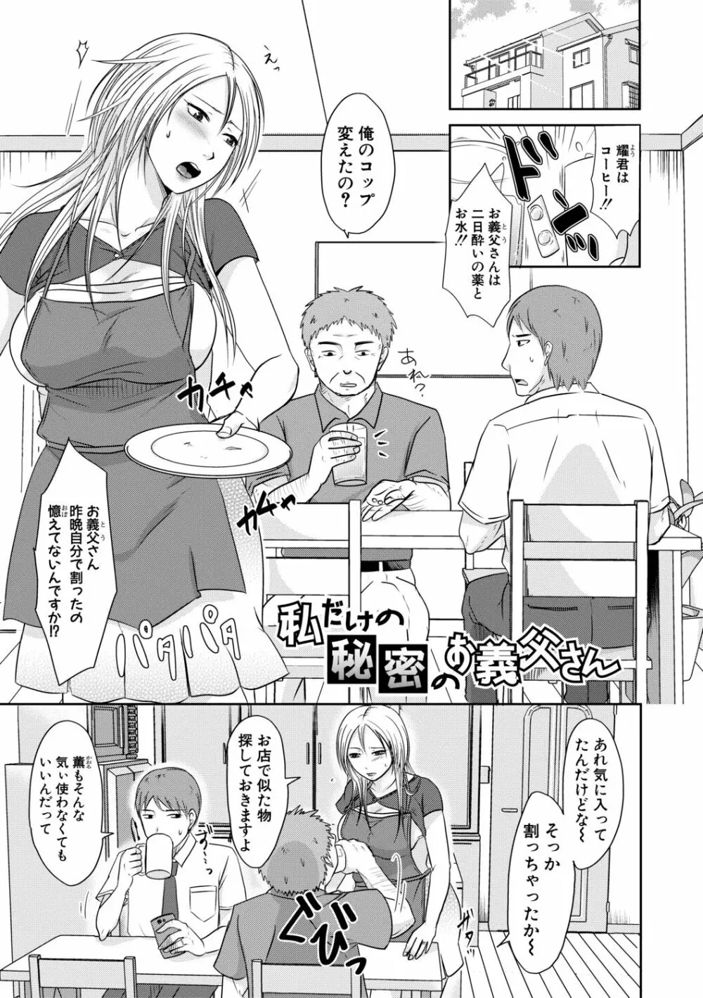 妻は夫の知らぬ間に Page.117