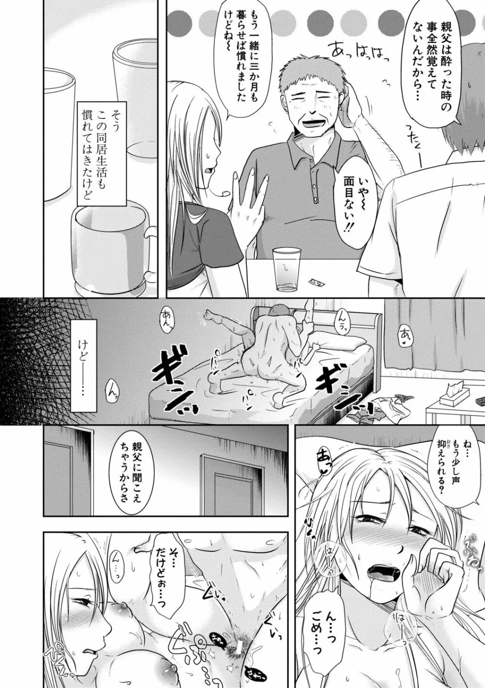 妻は夫の知らぬ間に Page.118