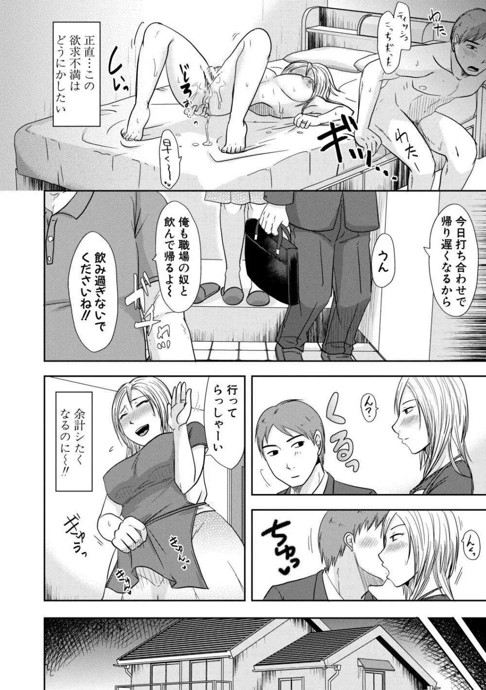 妻は夫の知らぬ間に Page.120