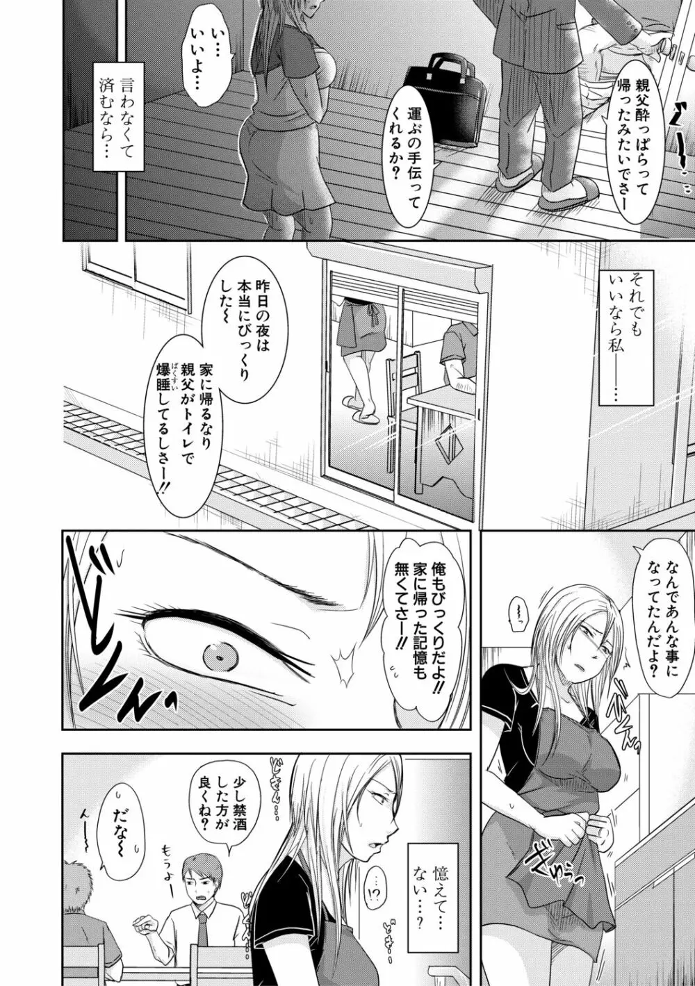 妻は夫の知らぬ間に Page.128