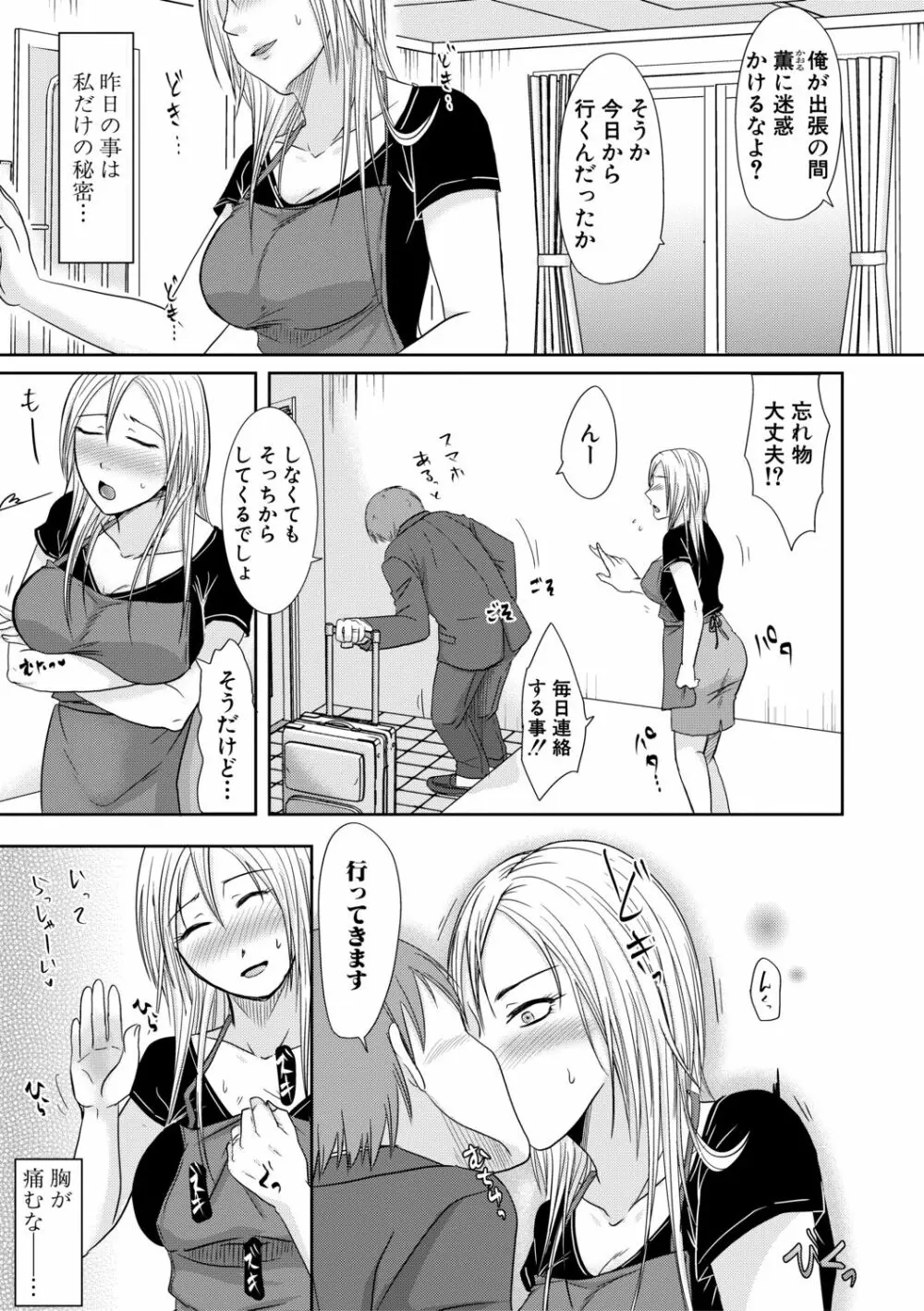 妻は夫の知らぬ間に Page.129