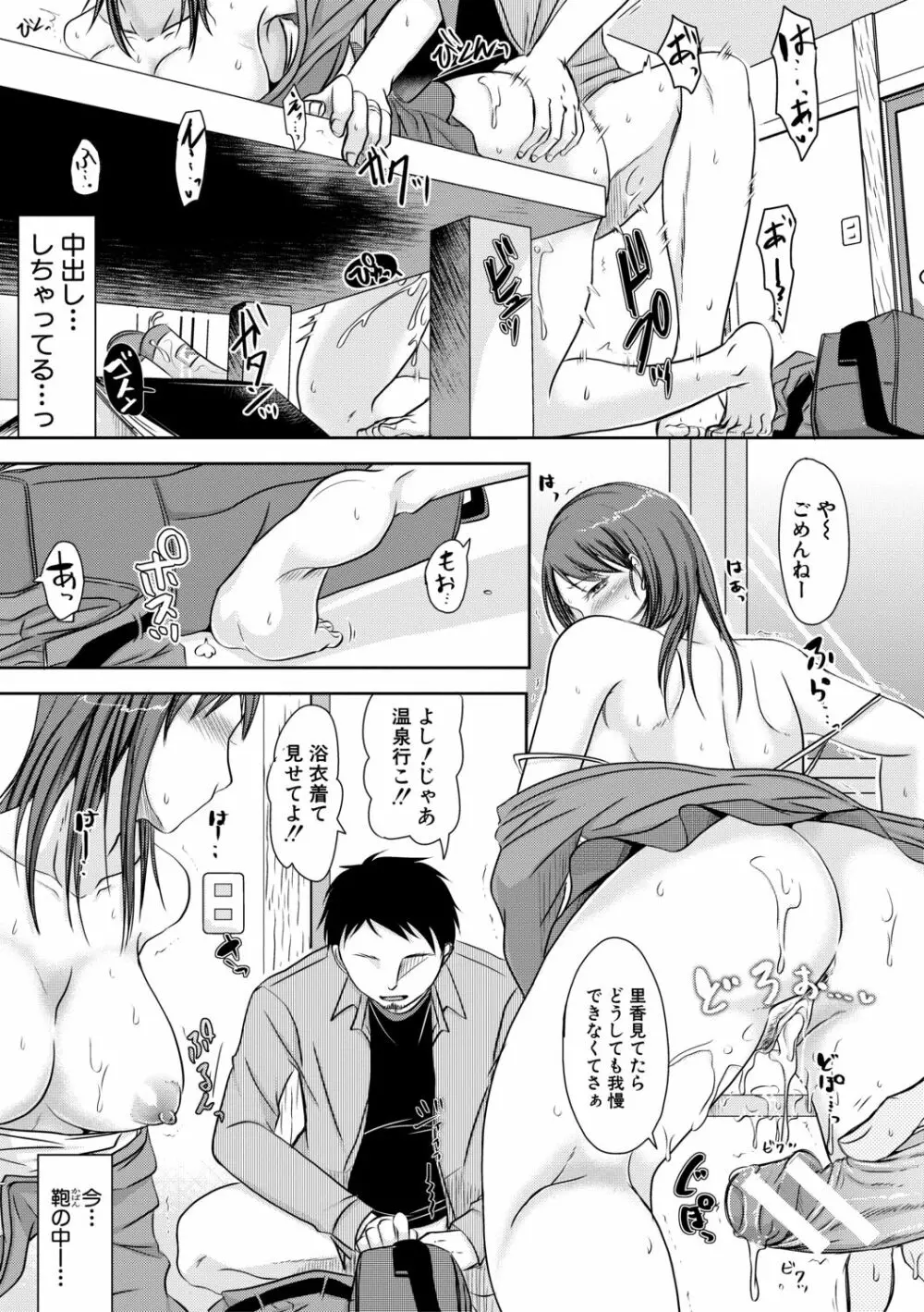 妻は夫の知らぬ間に Page.13