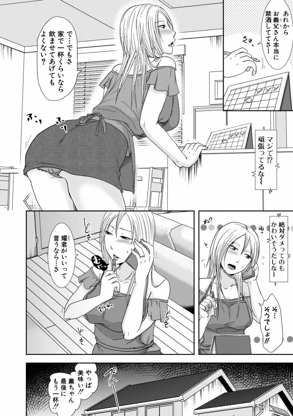 妻は夫の知らぬ間に Page.130