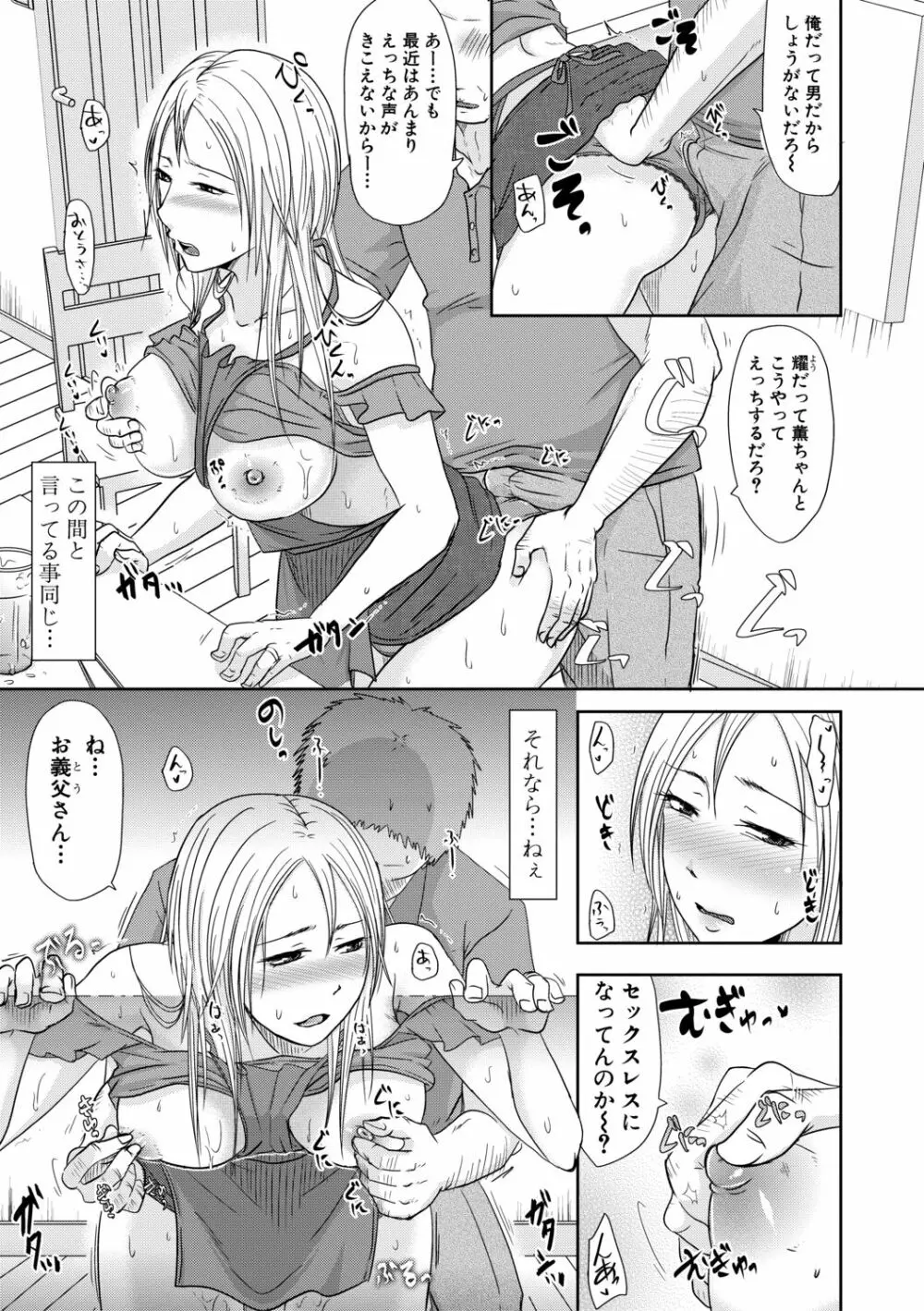 妻は夫の知らぬ間に Page.133