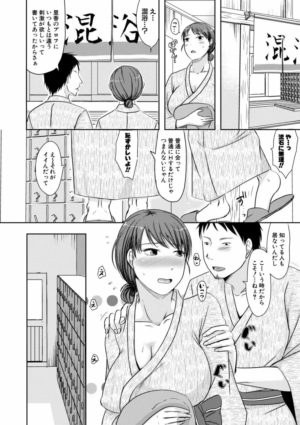 妻は夫の知らぬ間に Page.14