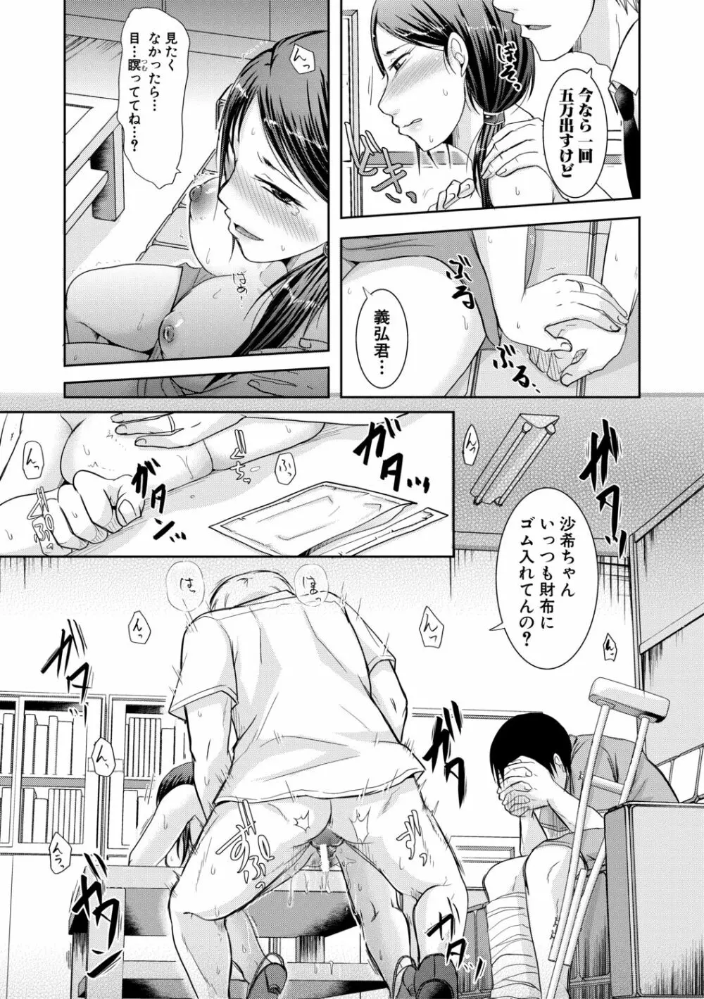 妻は夫の知らぬ間に Page.149