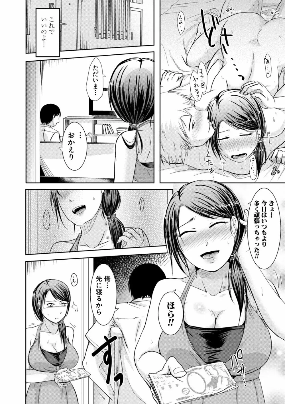 妻は夫の知らぬ間に Page.154