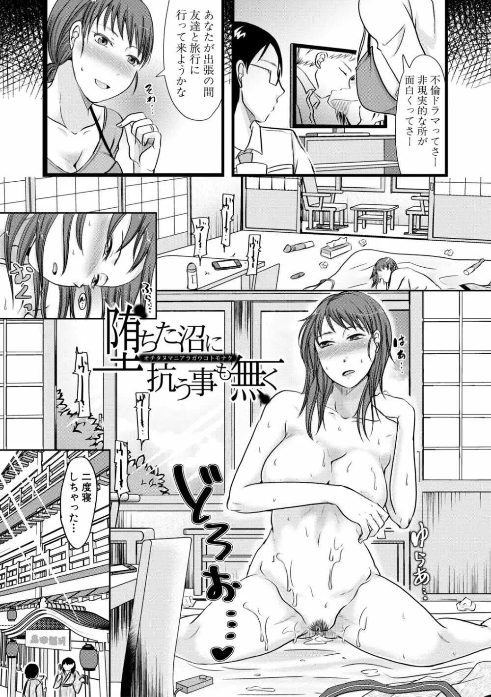 妻は夫の知らぬ間に Page.167