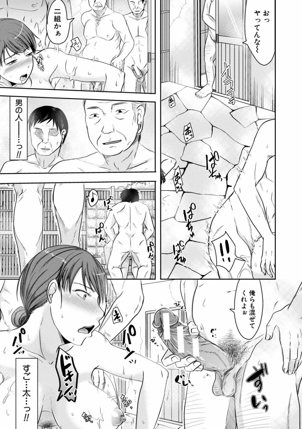 妻は夫の知らぬ間に Page.19