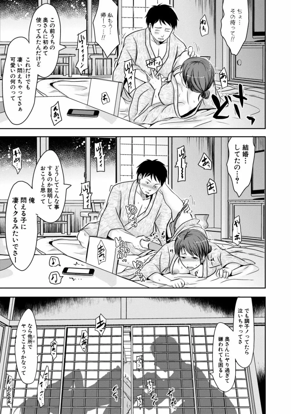 妻は夫の知らぬ間に Page.23