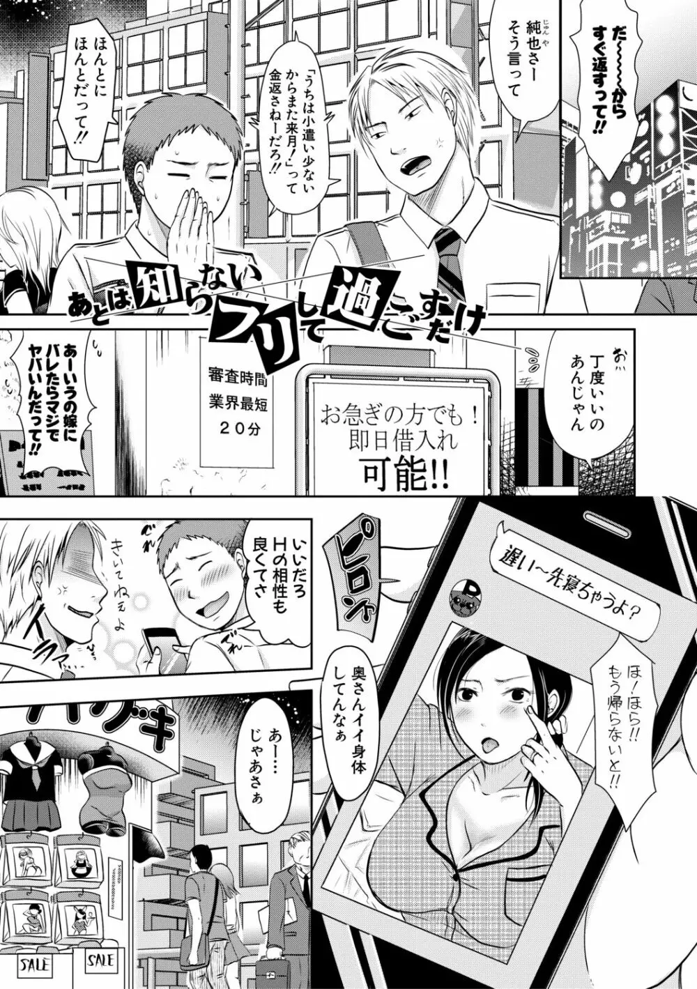 妻は夫の知らぬ間に Page.33