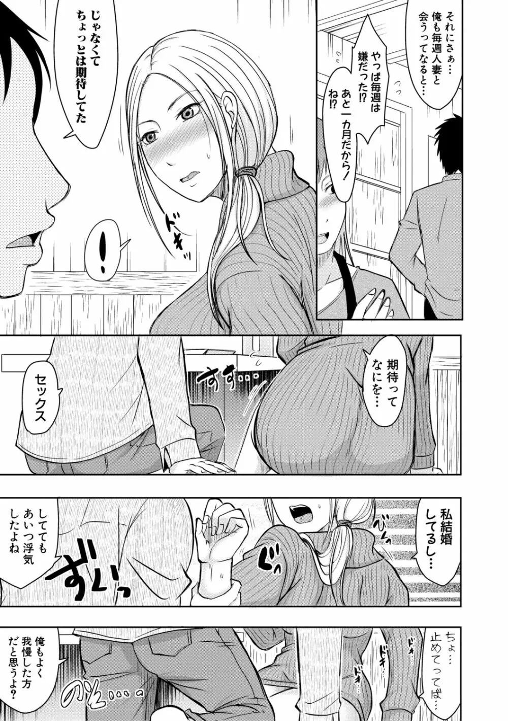 妻は夫の知らぬ間に Page.67