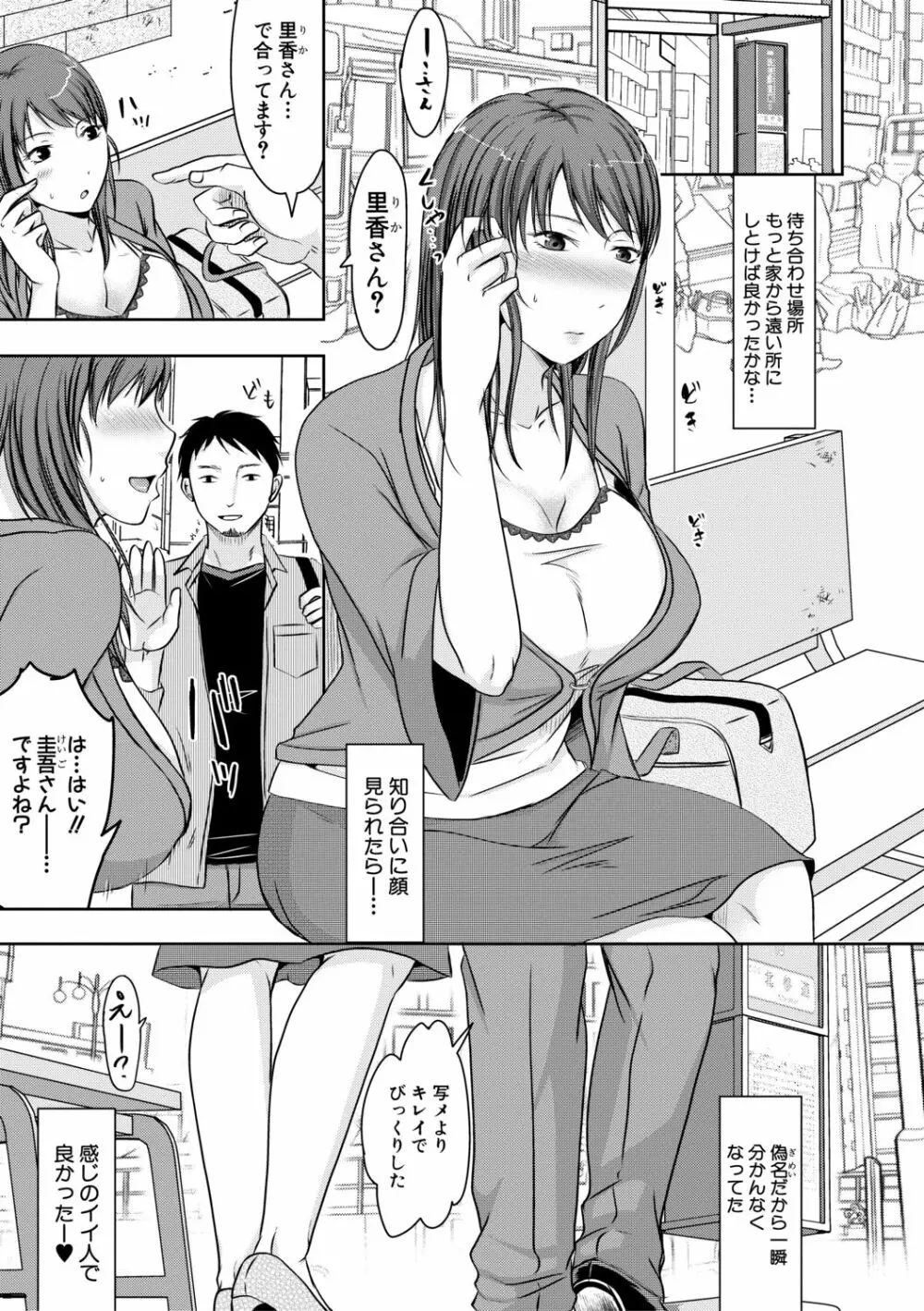 妻は夫の知らぬ間に Page.7