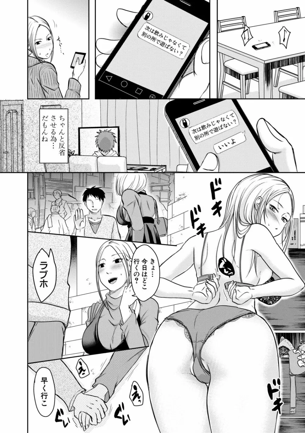 妻は夫の知らぬ間に Page.72