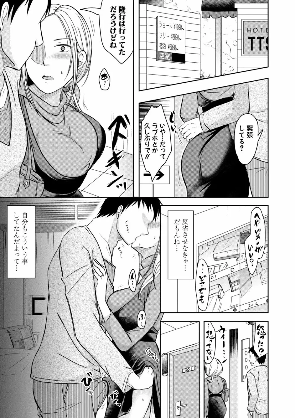 妻は夫の知らぬ間に Page.73