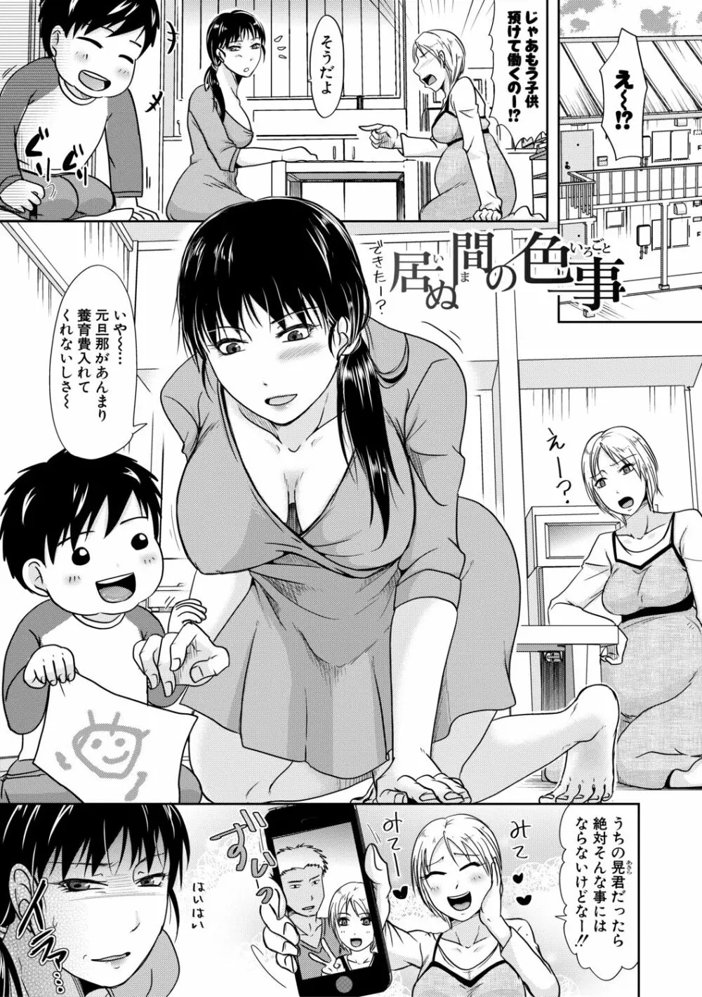 妻は夫の知らぬ間に Page.87