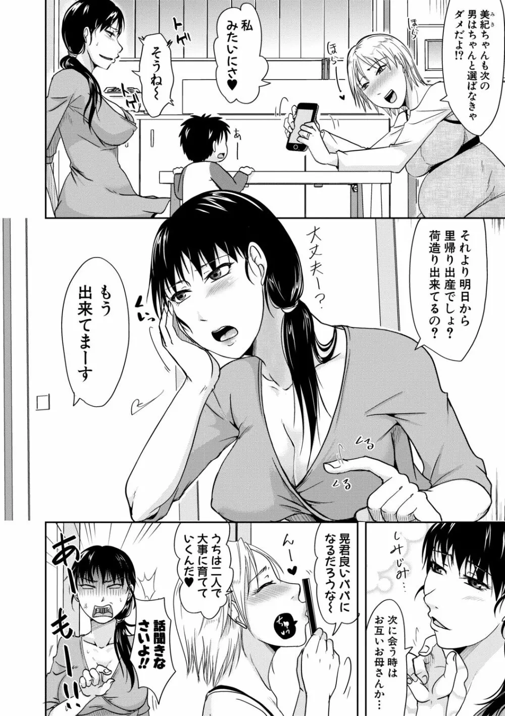 妻は夫の知らぬ間に Page.88