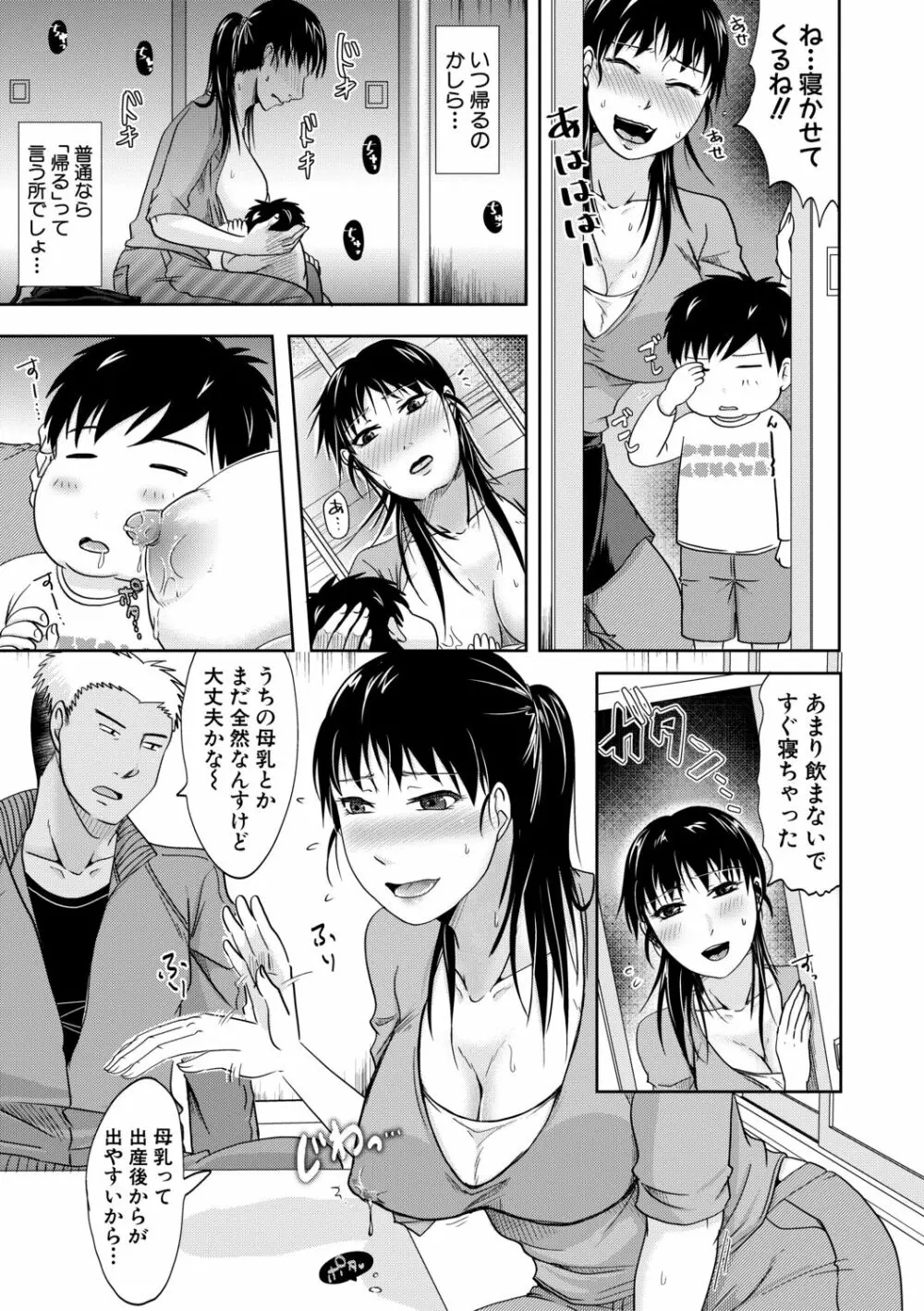 妻は夫の知らぬ間に Page.93