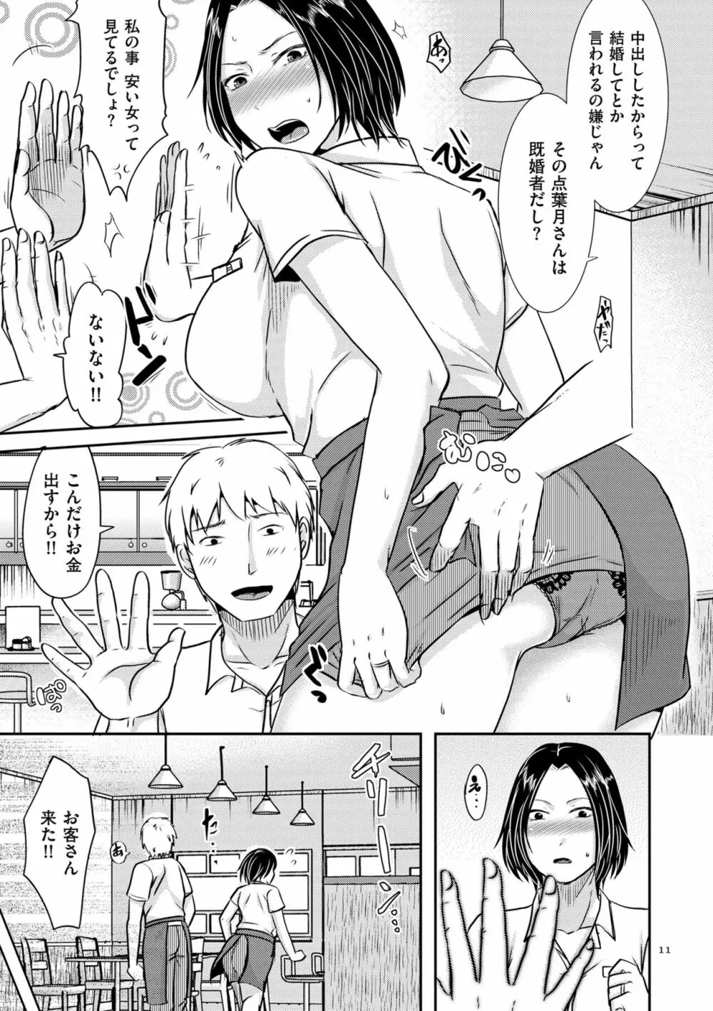 妻が他所で抱かれるわけ Page.11