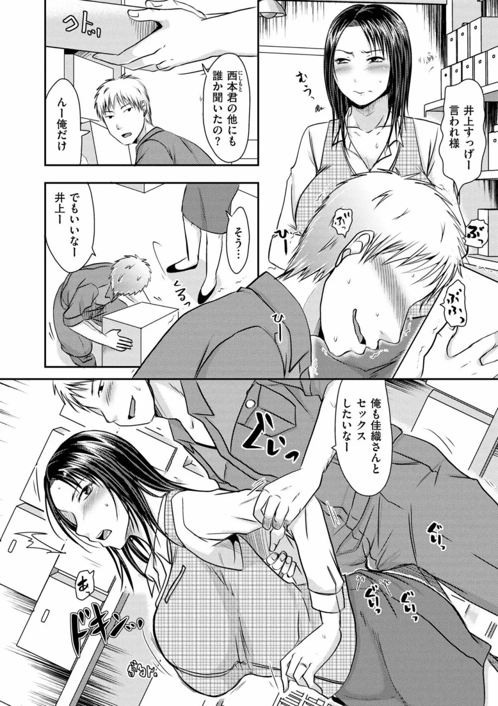 妻が他所で抱かれるわけ Page.116