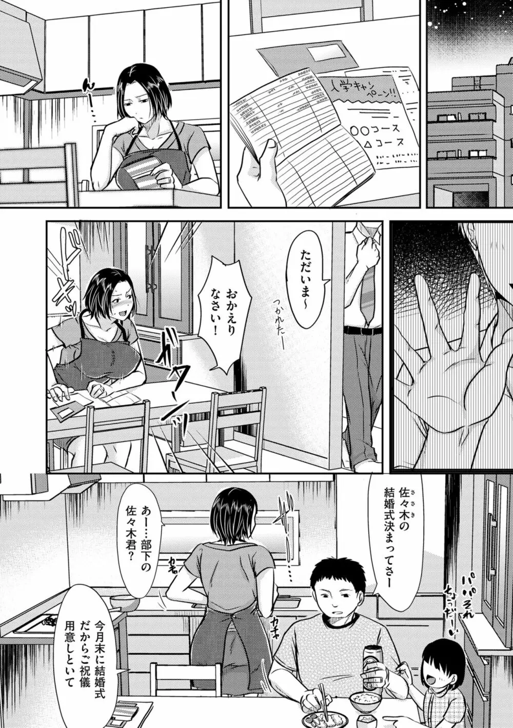 妻が他所で抱かれるわけ Page.12