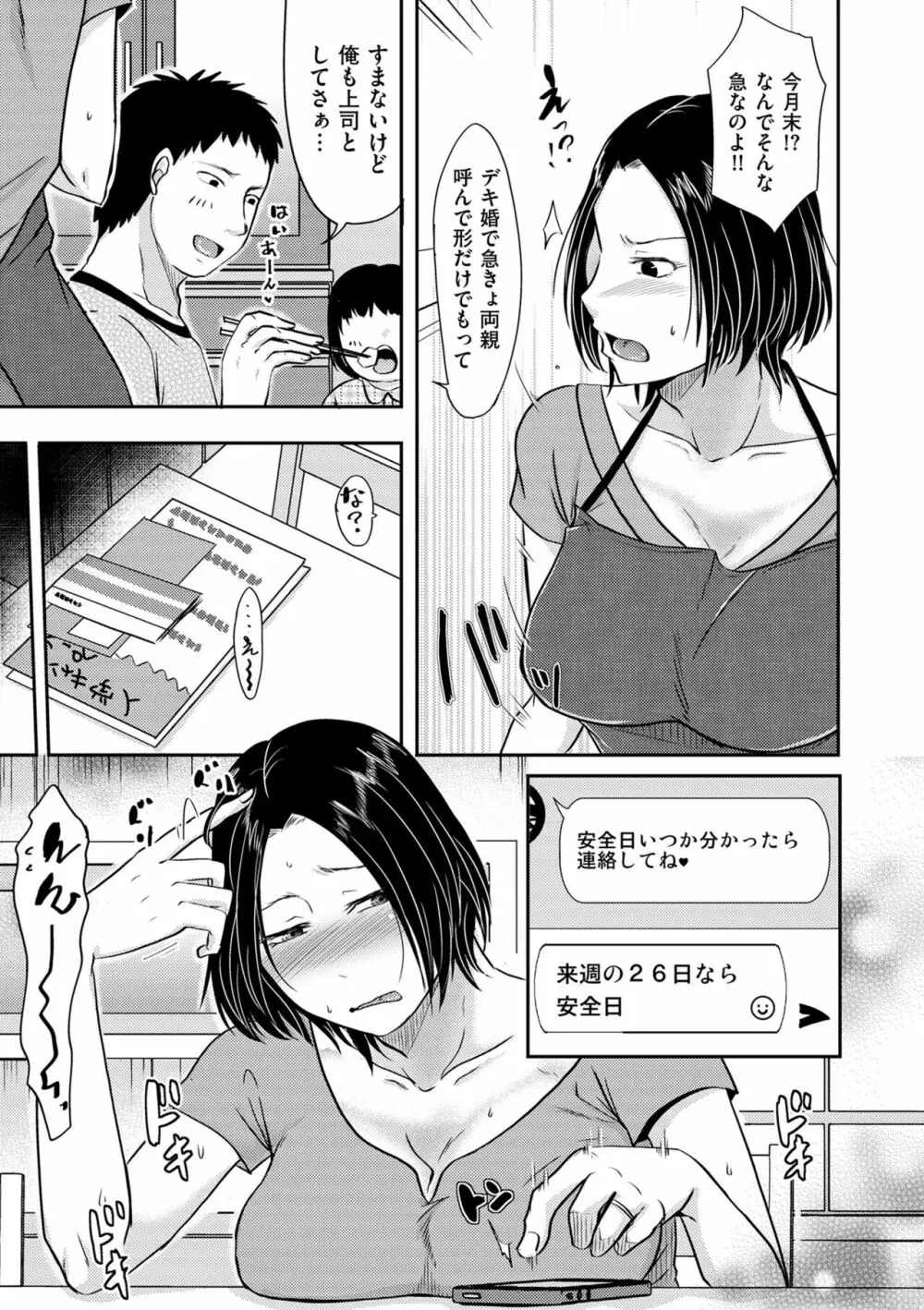 妻が他所で抱かれるわけ Page.13