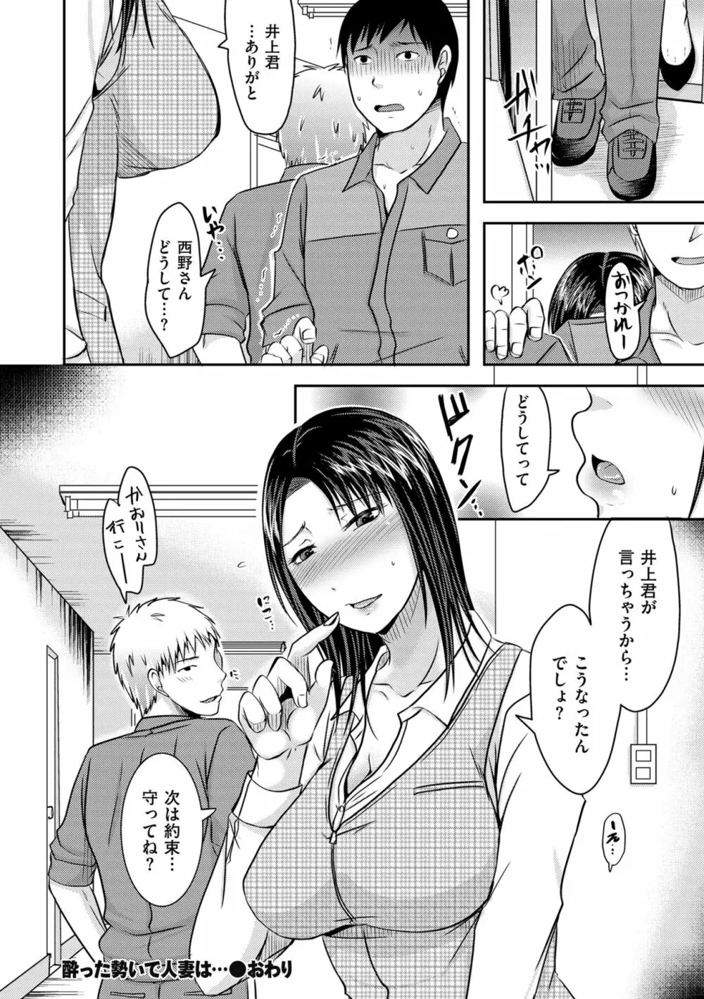 妻が他所で抱かれるわけ Page.134