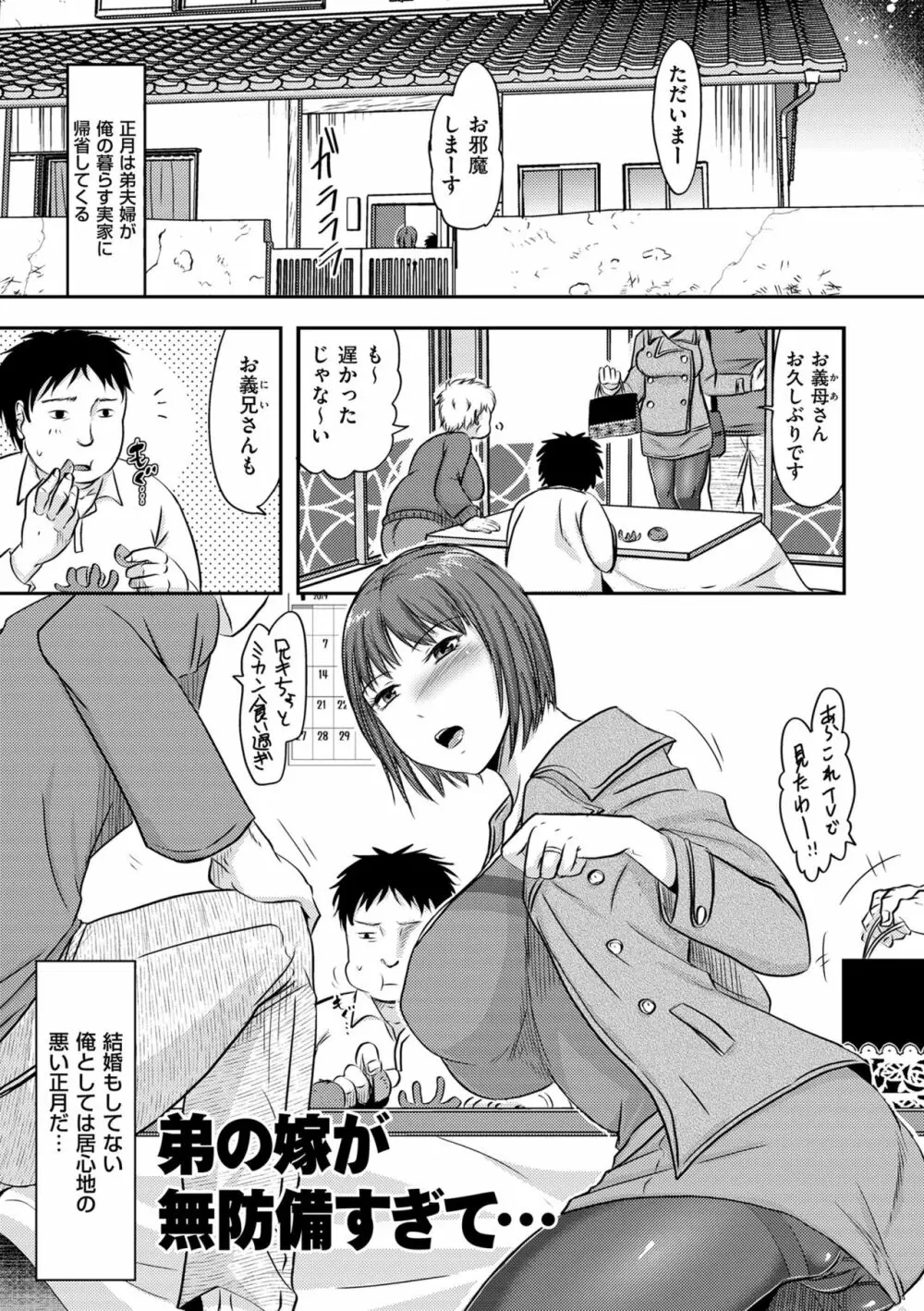 妻が他所で抱かれるわけ Page.135