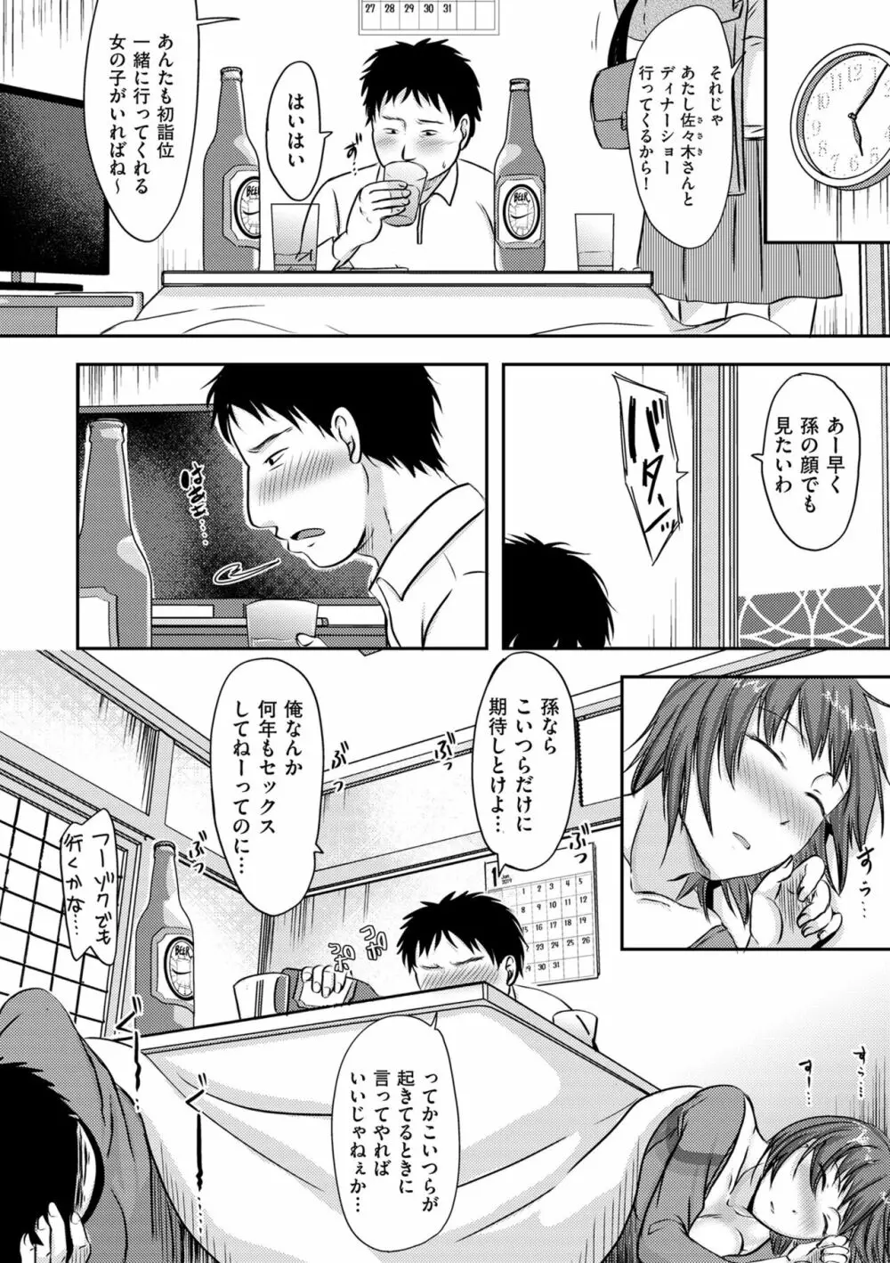 妻が他所で抱かれるわけ Page.138