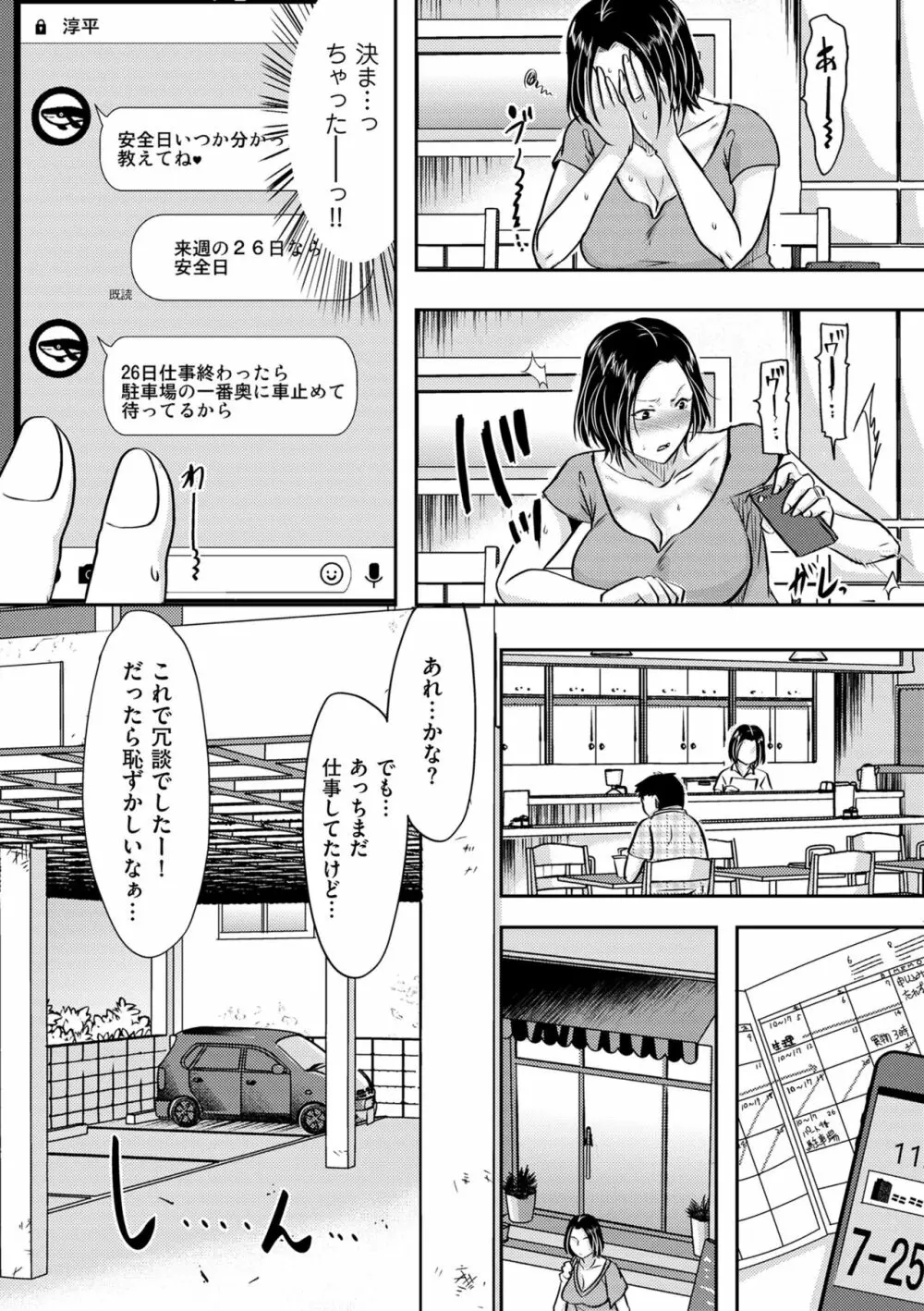 妻が他所で抱かれるわけ Page.14