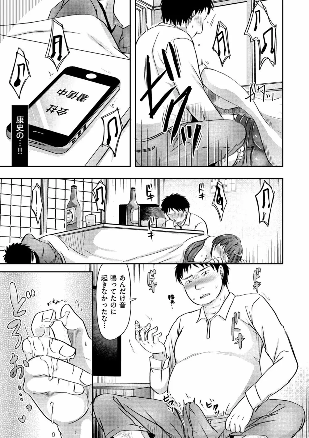 妻が他所で抱かれるわけ Page.143